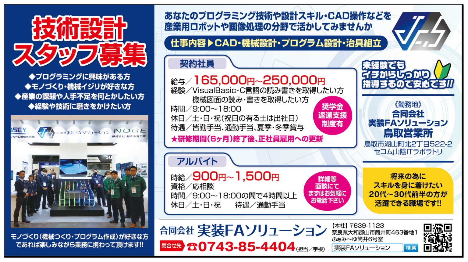 技術設計スタッフ募集